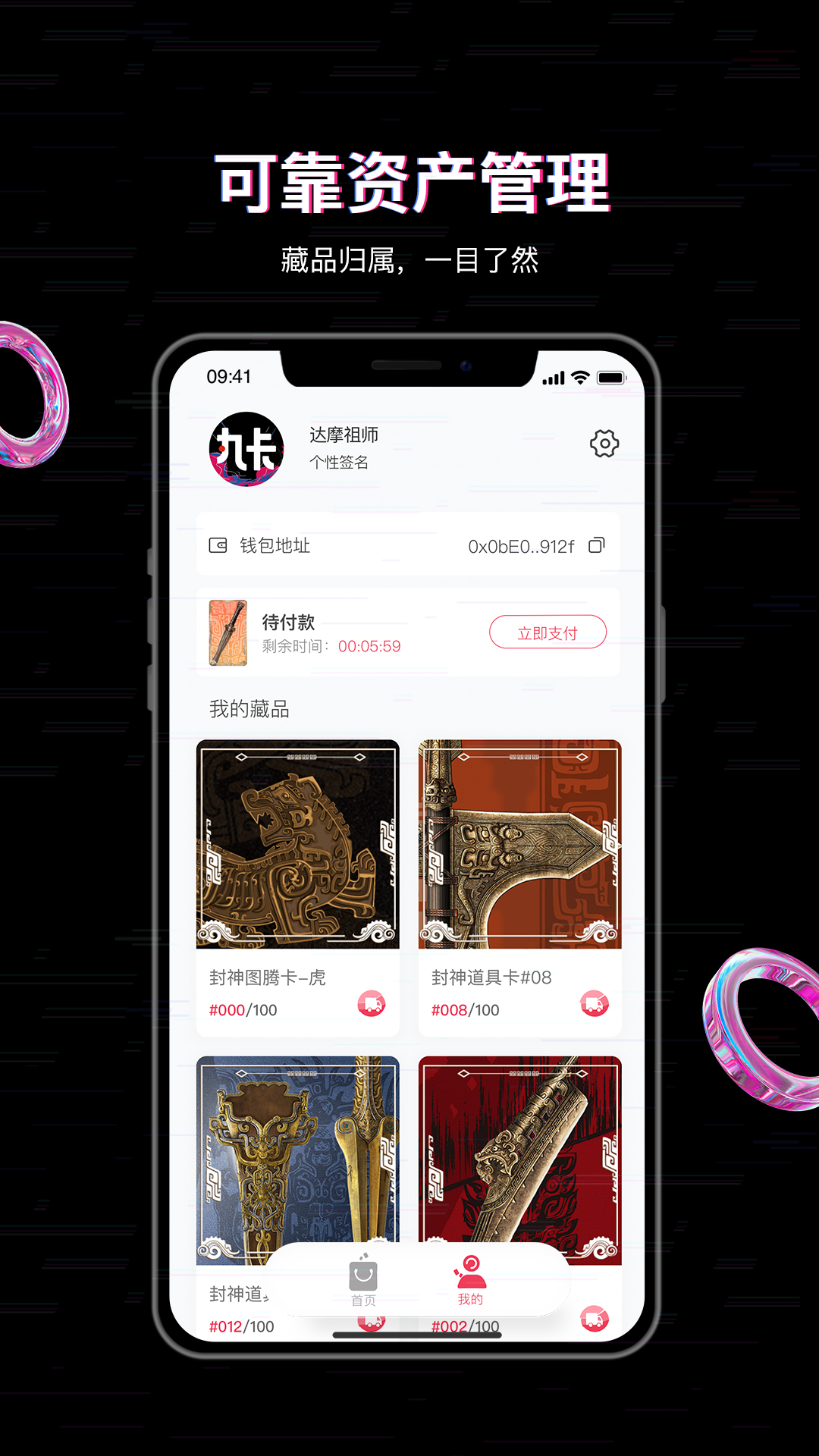 丸卡数字藏品app官网版图3