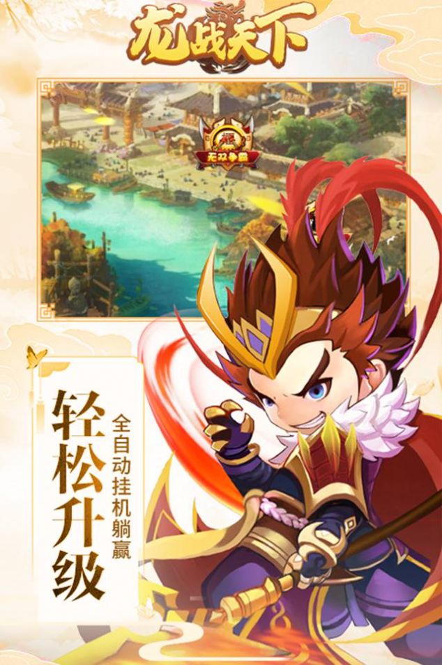 龙战天下之夺天手游官网版图1