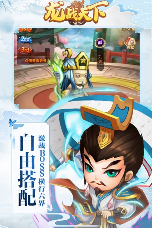 龙战天下之夺天手游图片2