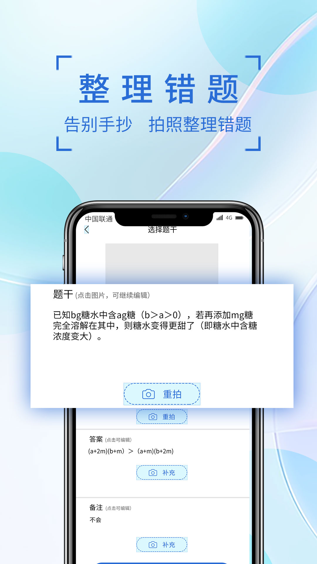 巧学错题本app图片1