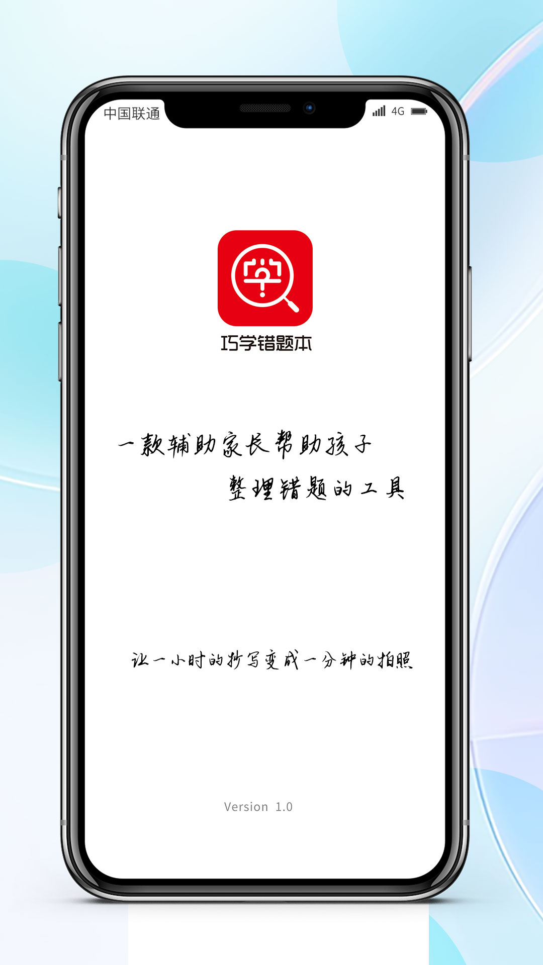 巧学错题本app官方版图2