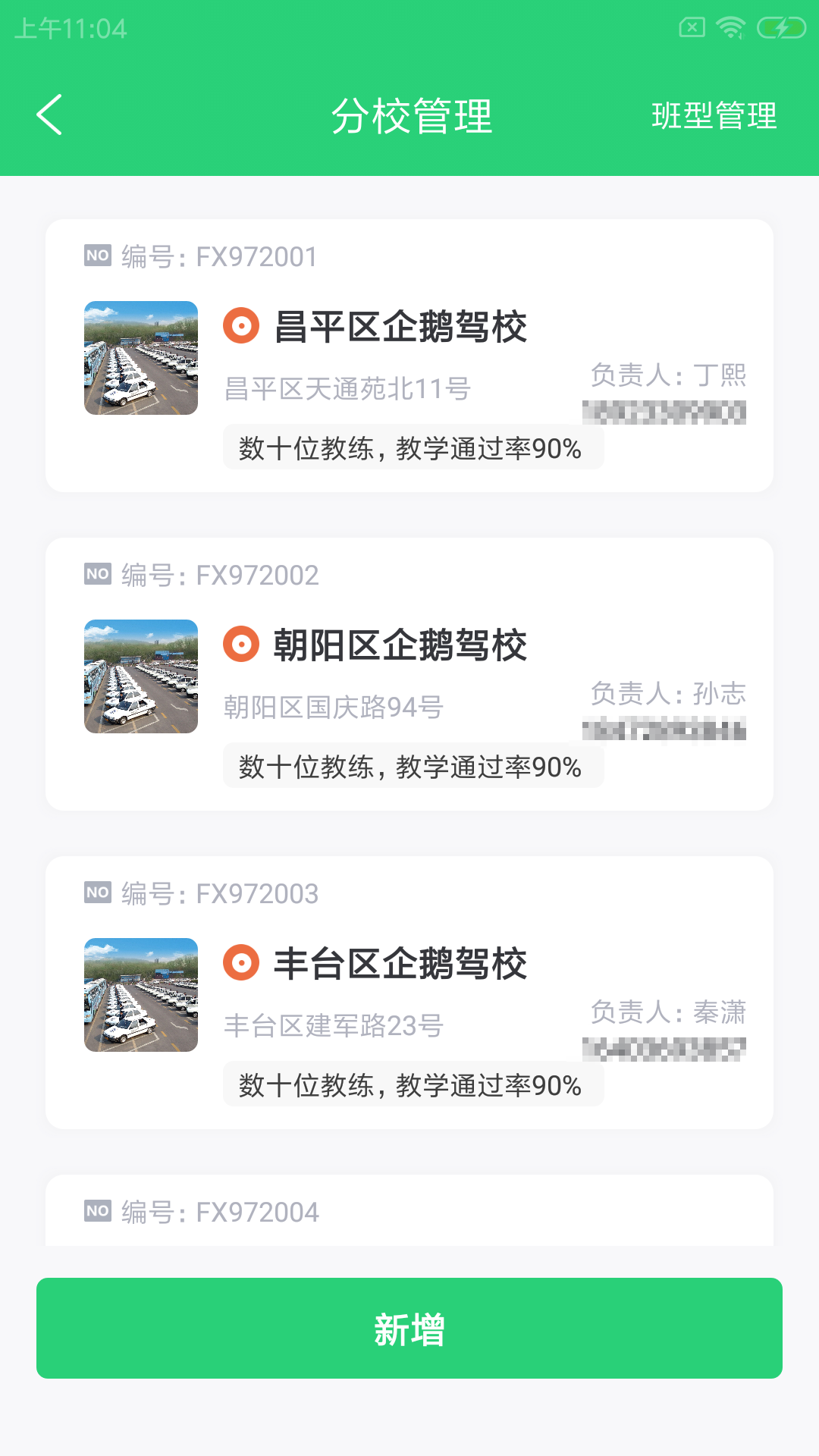 蚪航驾企通驾校管理app官方版图2