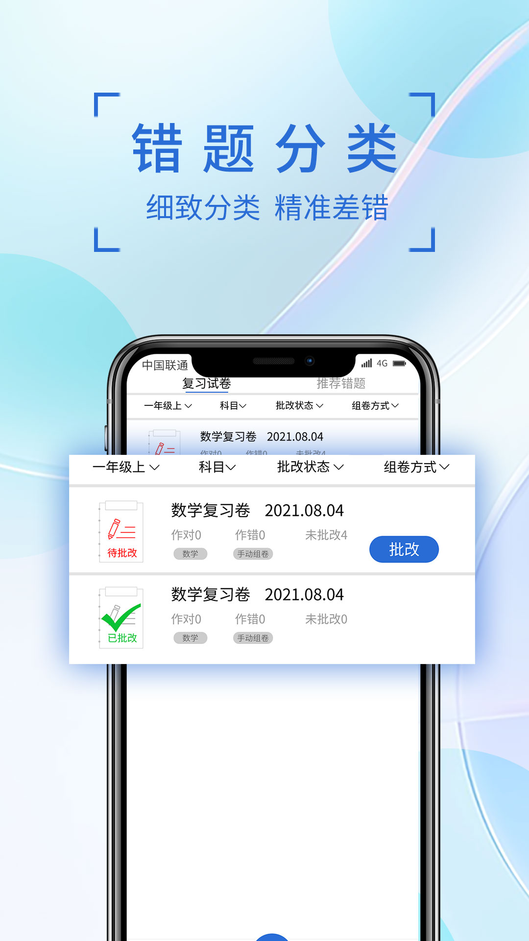 巧学错题本app官方版图3