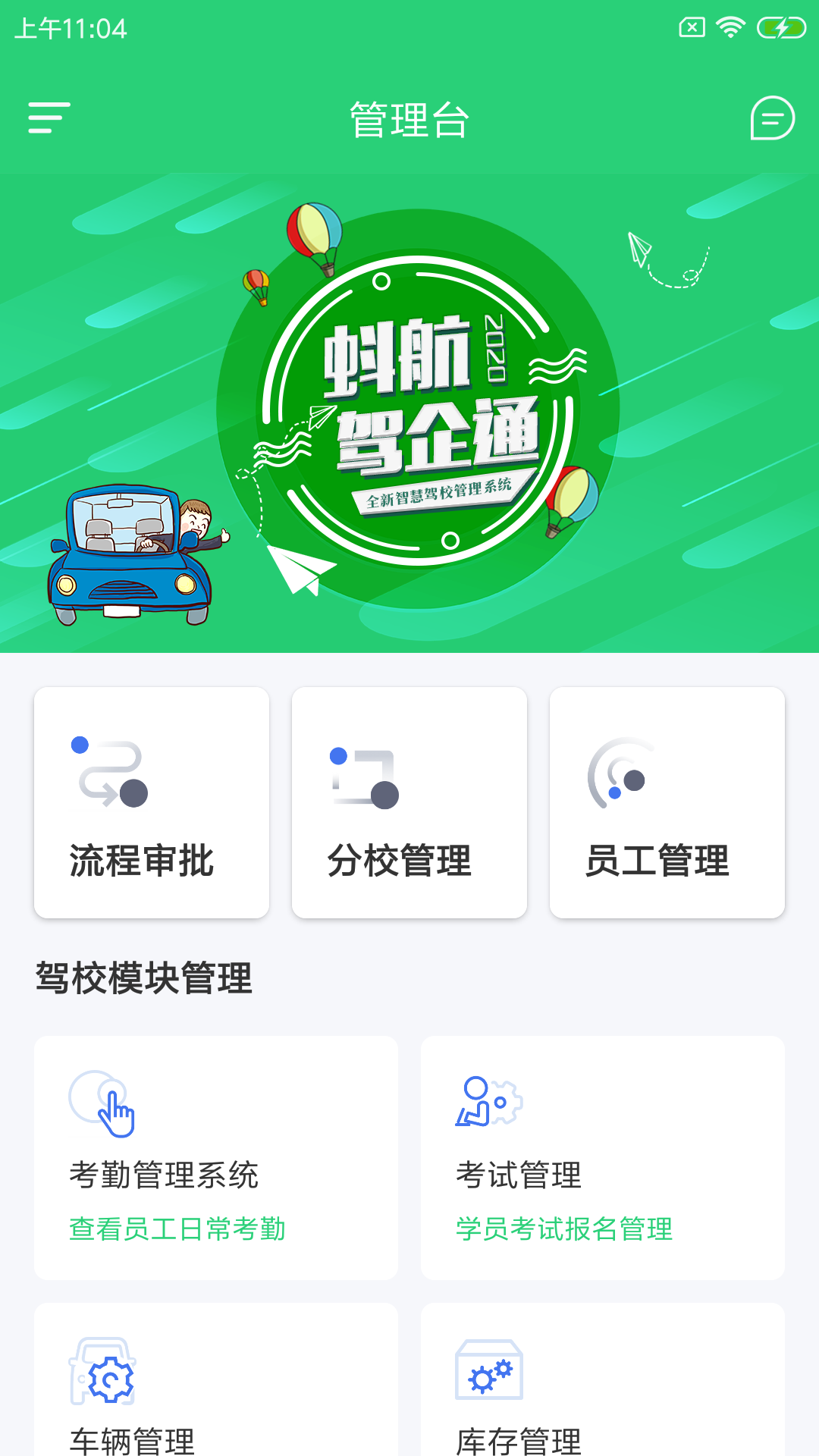 蚪航驾企通驾校管理app官方版图1