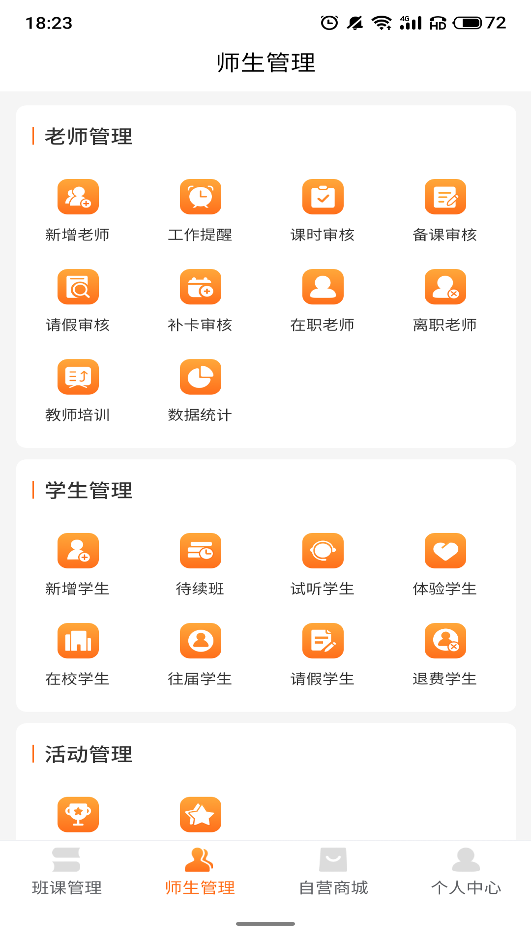 筒筒校长端app图1