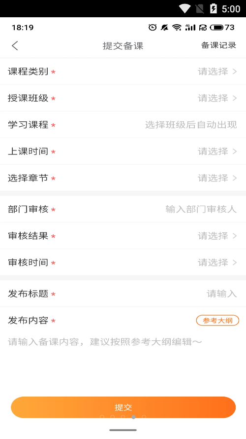 筒筒教师端app图片1