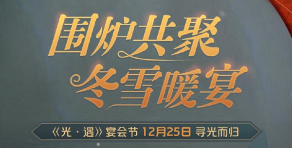 光遇宴会节活动怎么玩？2021光遇宴会节活动全奖励一览图片1