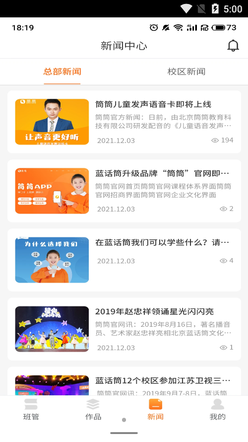 筒筒教师端app图1