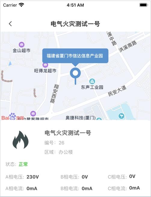 消安云消防客户端app官网版图3