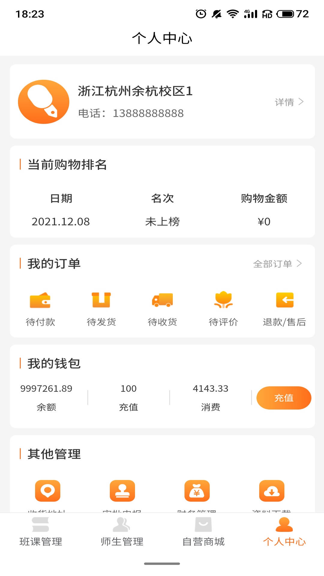 筒筒校长端app图片1