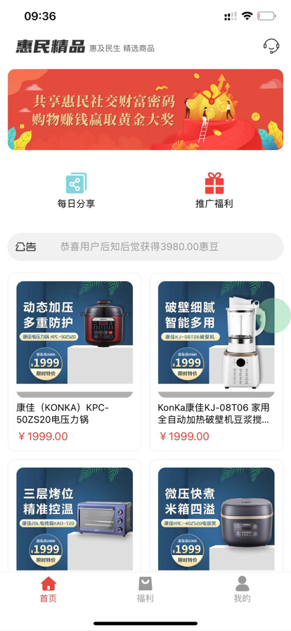 惠民精品购物app安卓版图3