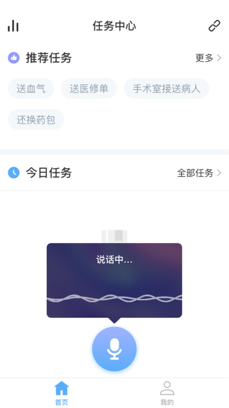 护理运送app官方版图1