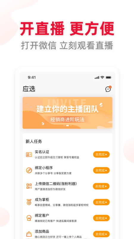 应选app图片1