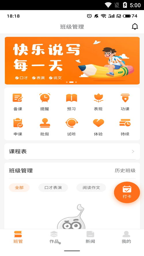 筒筒教师端app图2