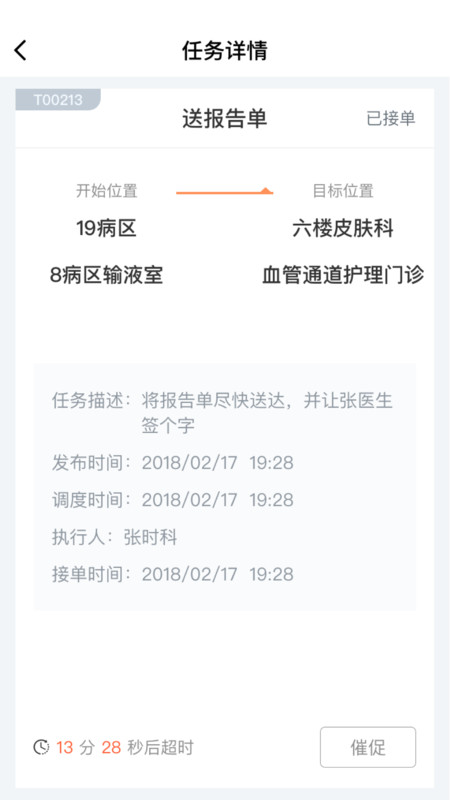 护理运送app官方版图2