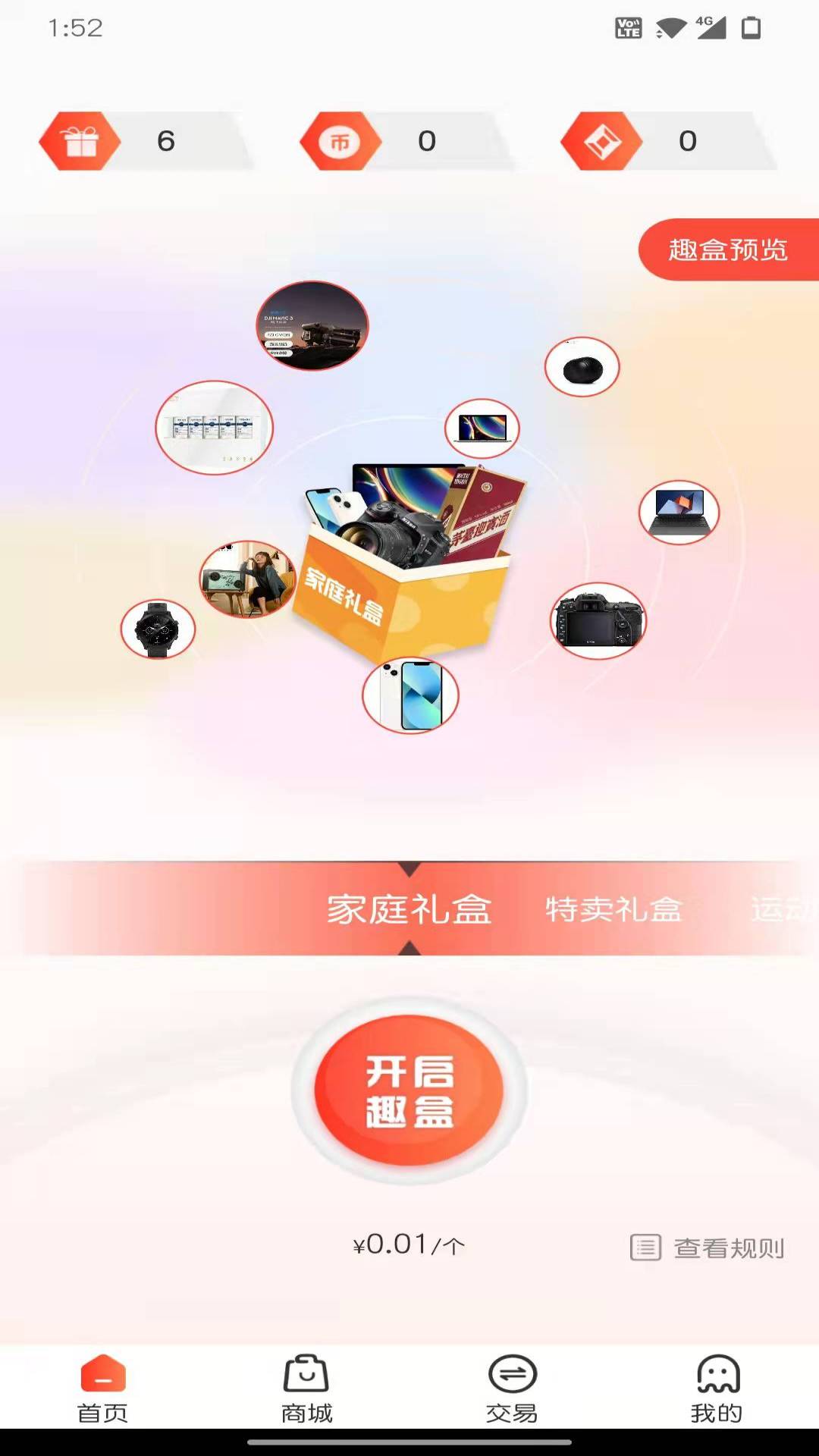 趣开盲盒app图片1