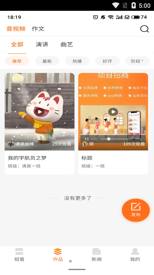 筒筒教师端app图3