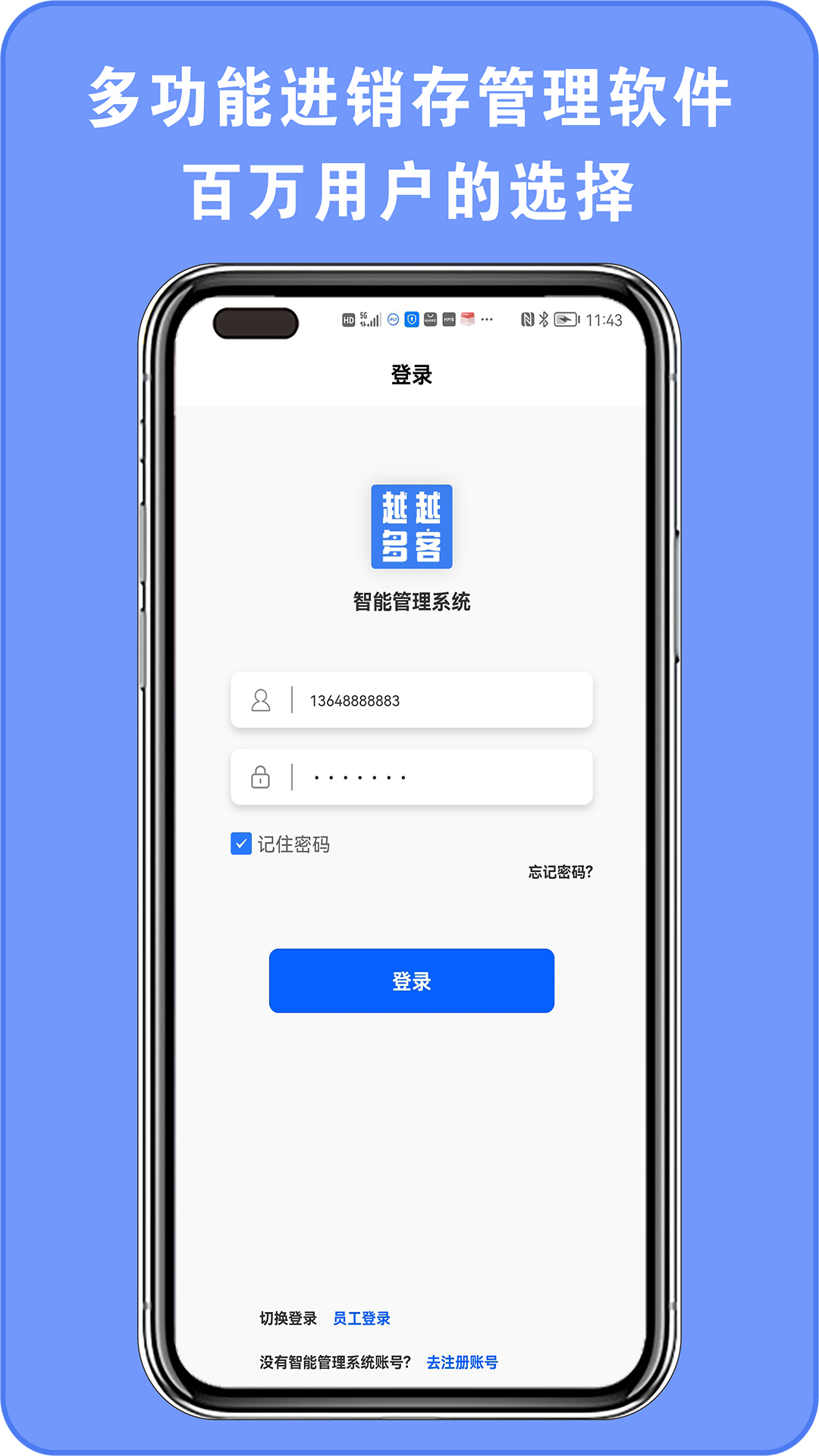 越越多客app图2