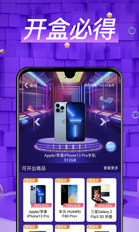 盲盒玩家购物app官方版图3