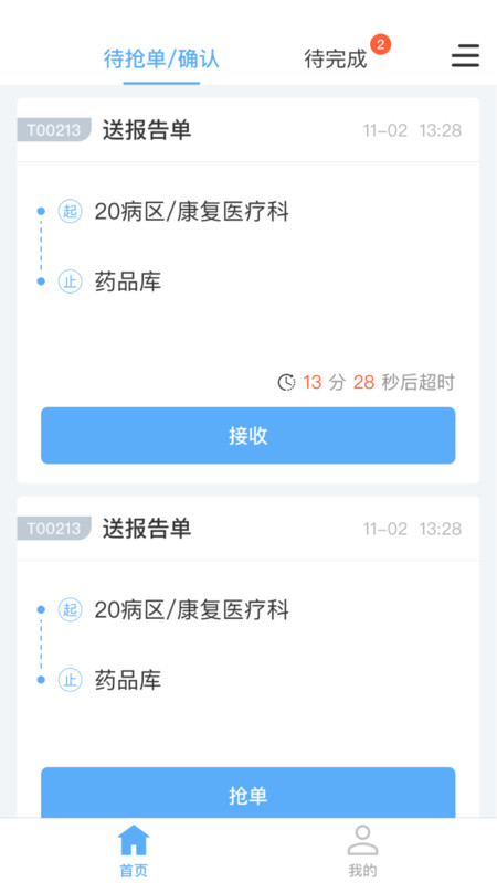 护理运送app图片1