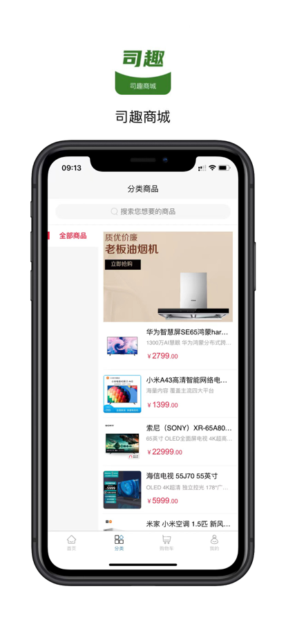 司趣商城app智能商品售卖手机版图2