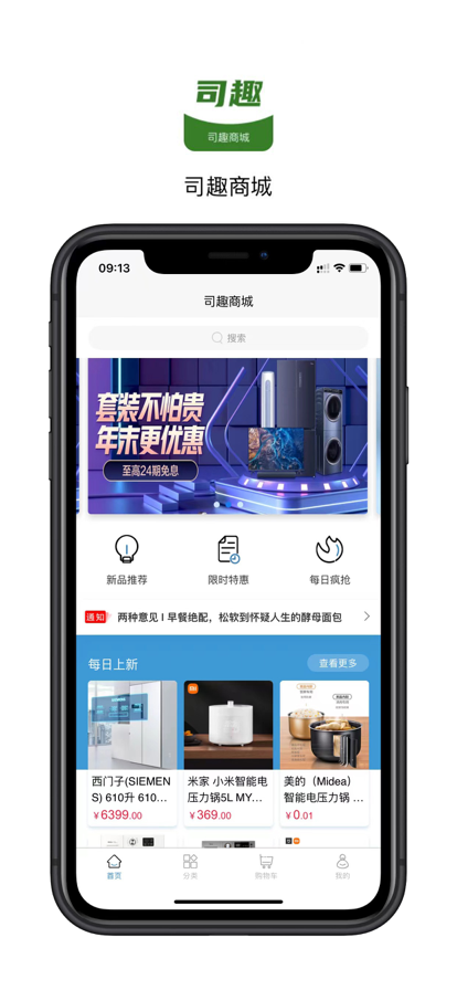 司趣商城app智能商品售卖手机版图3