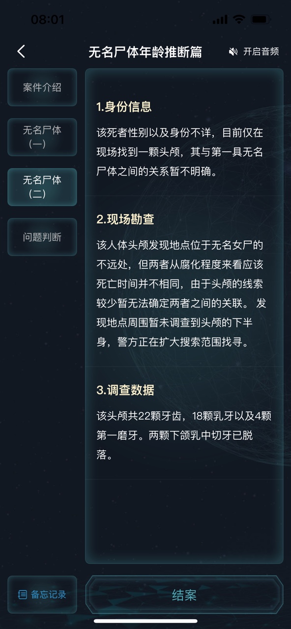 犯罪大师无名尸体年龄推断篇答案图片5