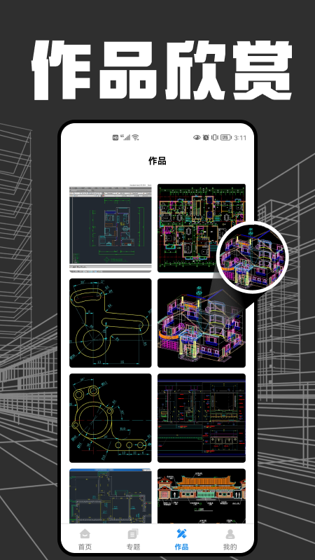 快看CAD app图片1