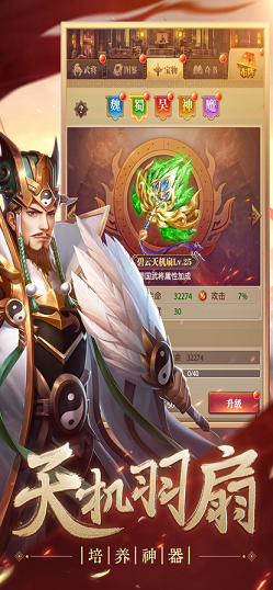 魏蜀吴悍将烽火名将令手游图2