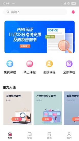 才聚网校app图3