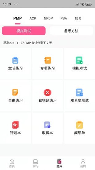 才聚网校app图片1