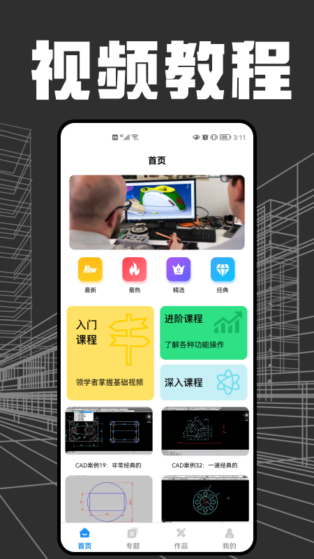 快看CAD app图1