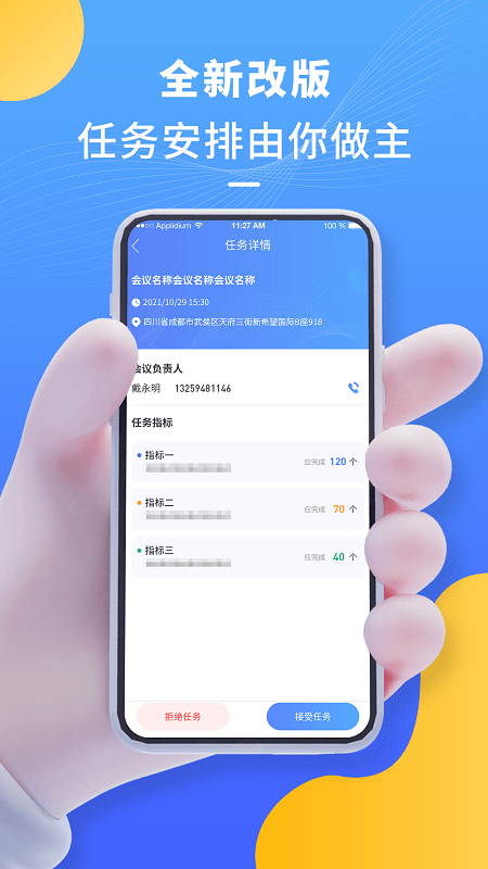 怡升管理助手app图2