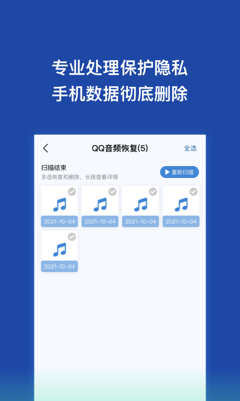 手机数据恢复微助手app官方版图2