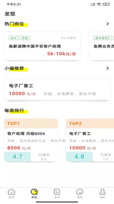 坚果招聘app图1