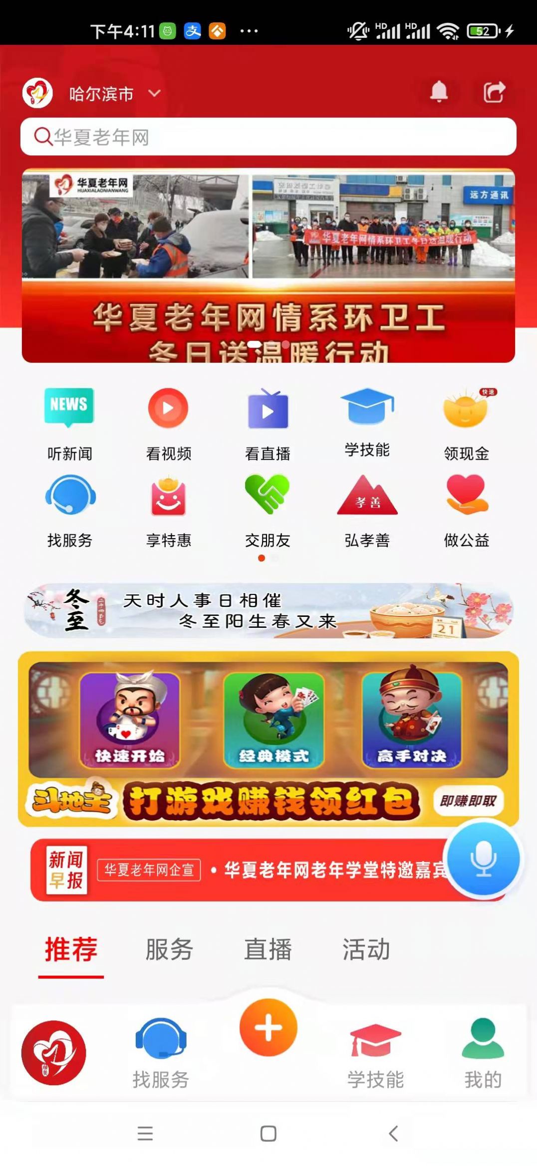 华夏老年网看广告挣钱app官方版图3