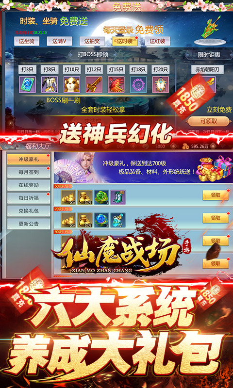 仙魔战场之斩魔问道手游图2