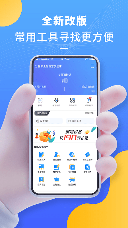 怡升管理助手app图1