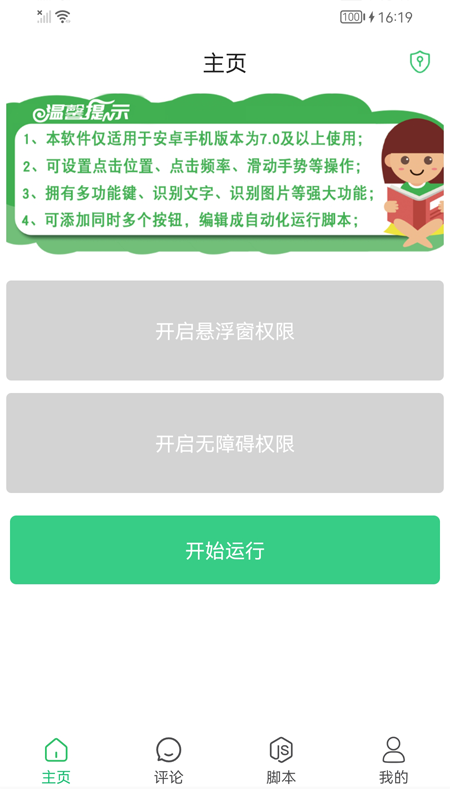 连点器自动点击app图1