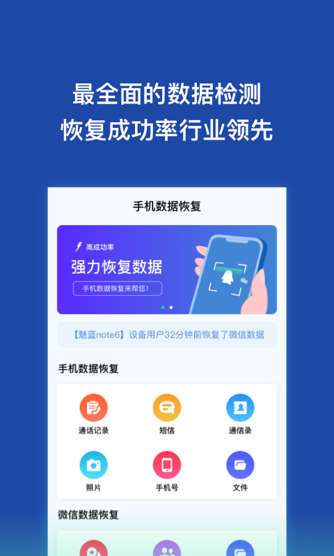 手机数据恢复微助手app官方版图3