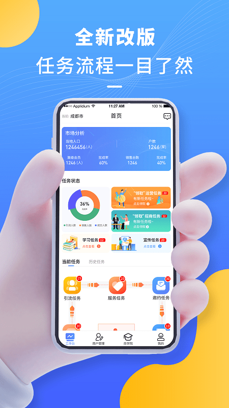 怡升管理助手app图3