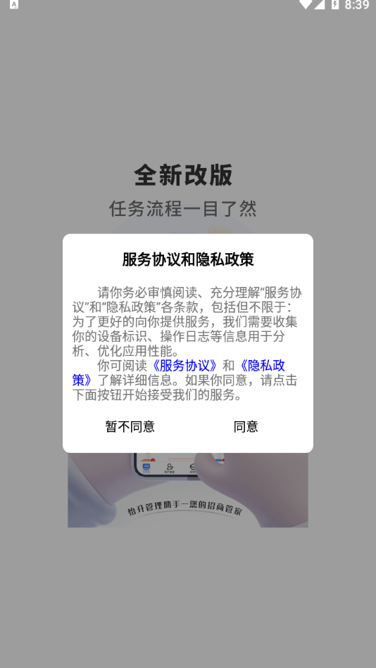 怡升管理助手app图片1