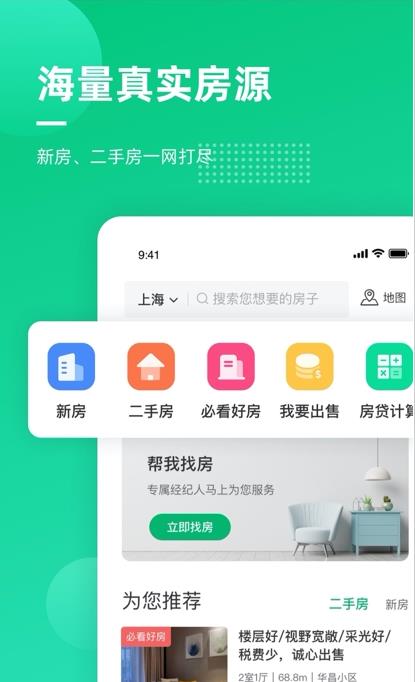 聚诚搜房优质房源app官方版图2