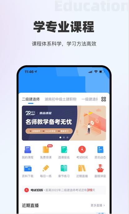 薪火匠人教育app官方版图1