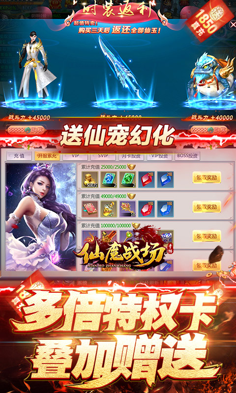 仙魔战场之斩魔问道手游图1