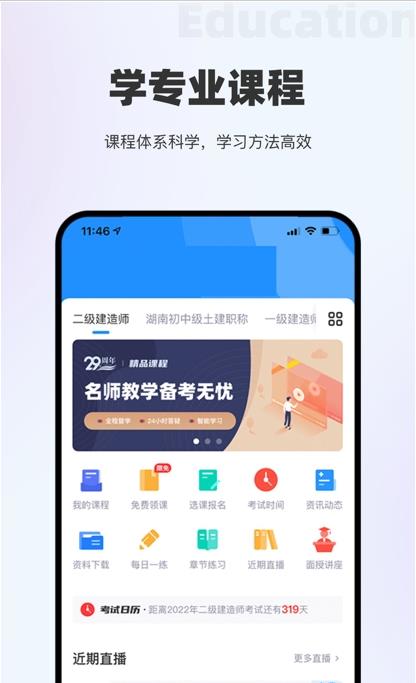 薪火匠人教育app官方版图2