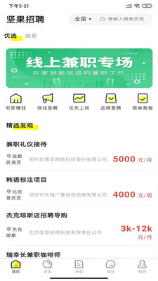 坚果招聘app图片1