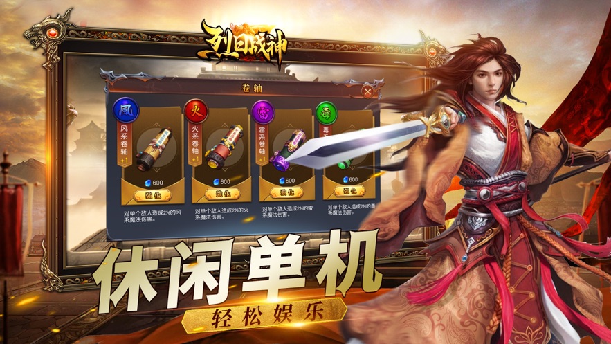 烈日战神手游官方版图3