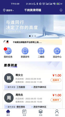 千纳美律师端app手机版图1