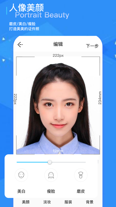 证件照修图相机app官方版图1